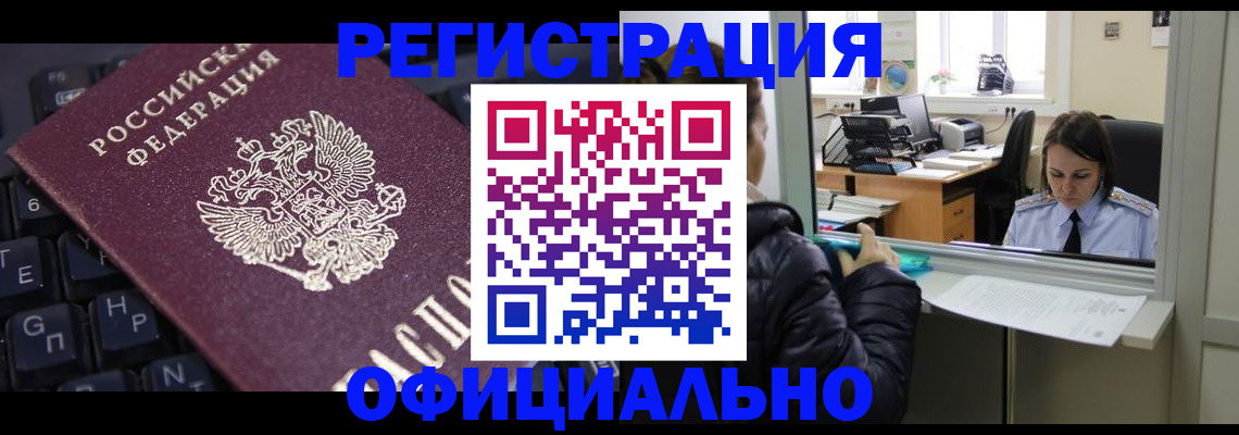 временная регистрация в квартире в Сорске