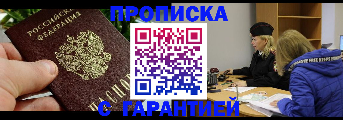 прописка регистрация в Сорске